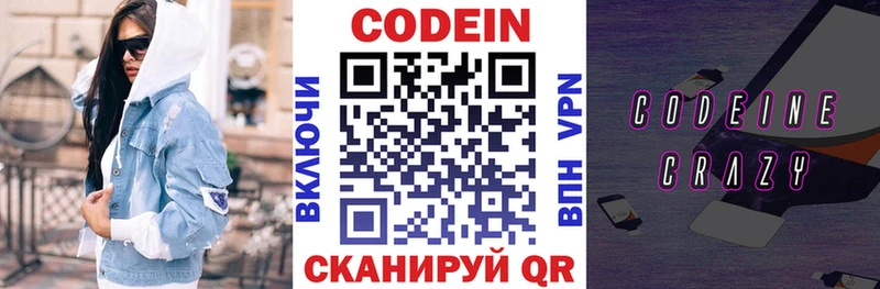 где купить   Грозный  Codein напиток Lean (лин) 